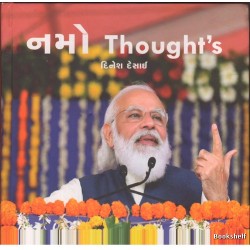 NAMO THOUGHTS