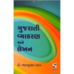 GUJARATI VYAKARAN ANE LEKHAN