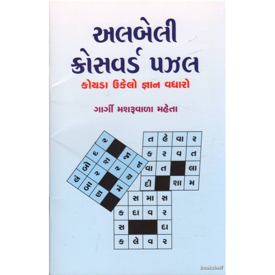 ALBELI CROSSWORD PUZZLE