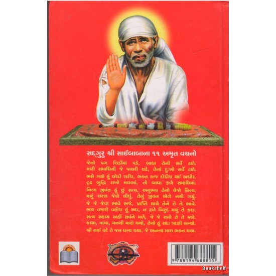 SADGURU SHRI SAI SAT CHARITRA