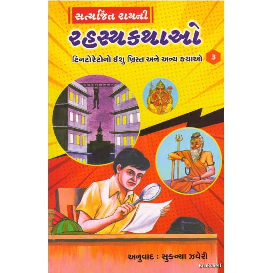 SATYAJIT RAYNI RAHASYAKATHAO PU.4