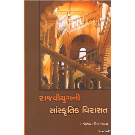 RAJVIYUGNI SANSKRUTIK VIRASAT