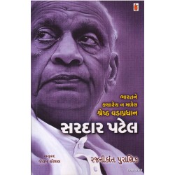 SARDAR PATEL BHARATNE KARAYEY N MALEL SHRESHTH VADAPRADHAN