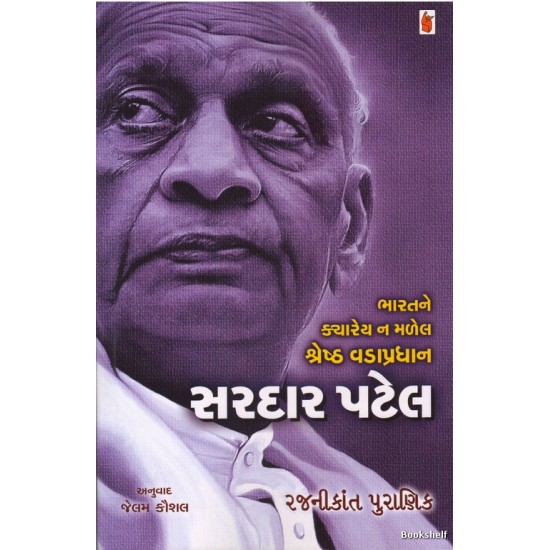 SARDAR PATEL BHARATNE KARAYEY N MALEL SHRESHTH VADAPRADHAN