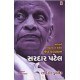 SARDAR PATEL BHARATNE KARAYEY N MALEL SHRESHTH VADAPRADHAN