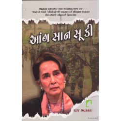 AUNG SAN SUU KYI (GUJARATI)