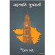 MAHAJATI GUJARATI