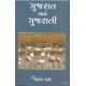 GUJARAT ANE GUJARATI