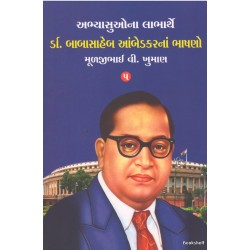 DR. BABASAHEB AMBEDKARNA BHASHANO-5