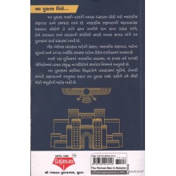 THE RICHEST MAN IN BABYLON (GUJARATI)