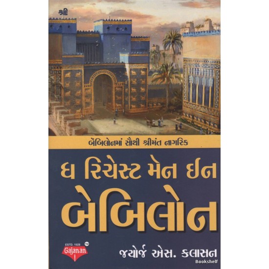 THE RICHEST MAN IN BABYLON (GUJARATI)