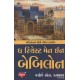 THE RICHEST MAN IN BABYLON (GUJARATI)