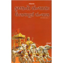 KRUSHNANO SANYAS : UTSAVPURNA SANYAS