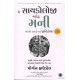 THE PSYCHOLOGY OF MONEY (GUJARATI)