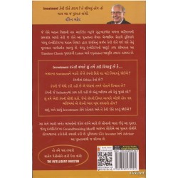 THE INTELLIGENT INVESTOR (GUJARATI)