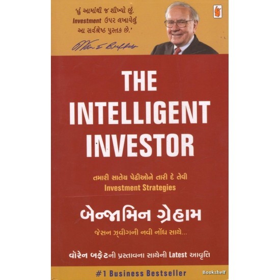 THE INTELLIGENT INVESTOR (GUJARATI)