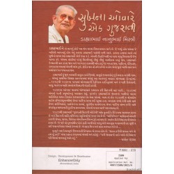 EK GUJARATI DESH ANEK