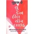 YOU CAN HEAL YOUR LIFE (GUJARATI)