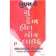 YOU CAN HEAL YOUR LIFE (GUJARATI)