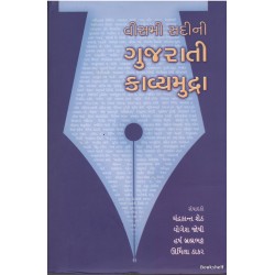 VISMI SADINI GUJARATI KAVYAMUDRA