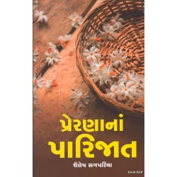 PRERNANA PARIJAT (K BOOKS)