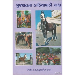 GUJARATNA KATHIYAVADI ASHWA