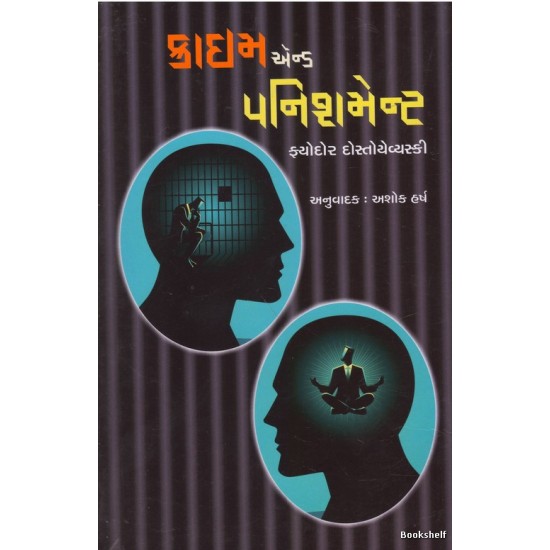 CRIME AND PUNISHMENT (GUJARATI)