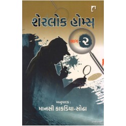 SHERLOCK HOMES PU.3 (GUJARATI)