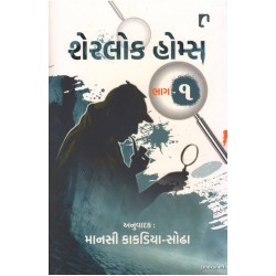 SHERLOCK HOMES PU.3 (GUJARATI)