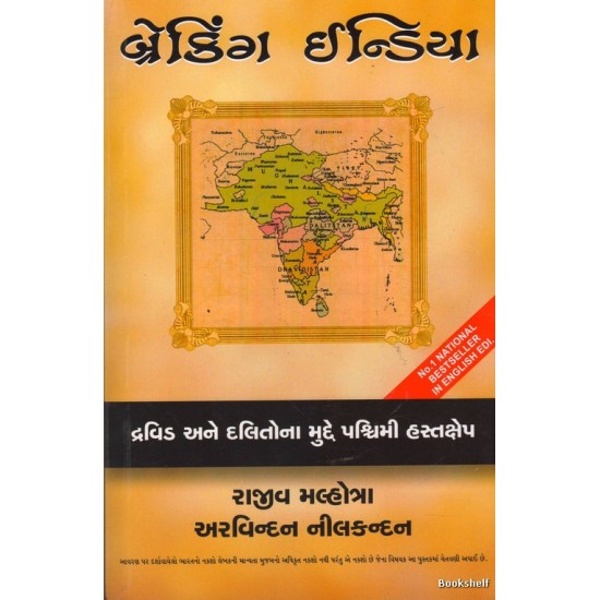 BREAKING INDIA (GUJARATI)