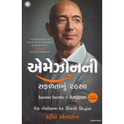 AMAZONNI SAFALTANU RAHASYA