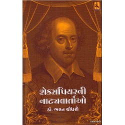 SHAKESPEARENI NATYAVARTAO