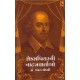 SHAKESPEARENI NATYAVARTAO