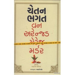 ONE ARRANGED MURDER (GUJARATI)