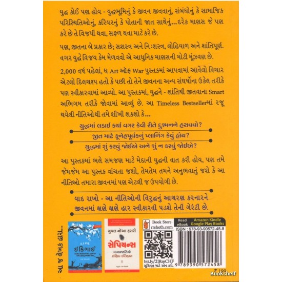 THE ART OF WAR (GUJARATI)