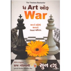 THE ART OF WAR (GUJARATI)