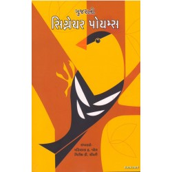 GUJARATI SIGNATURE POEMS