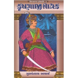 KRUSHNAJI NAYAK (VIJAYNAGAR GRANTHAVALI -2)