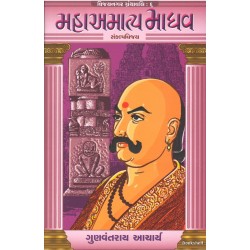 MAHAAMATYA MADHAV (VIJAYNAGAR GRANTHAVALI -6)