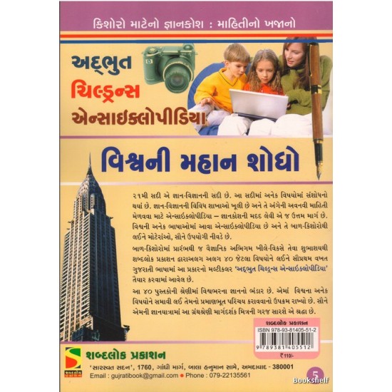 VISHVANI MAHAN SHODHO (ADARSH)