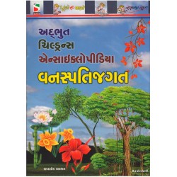 VANASPATIJAGAT (ADARSH)