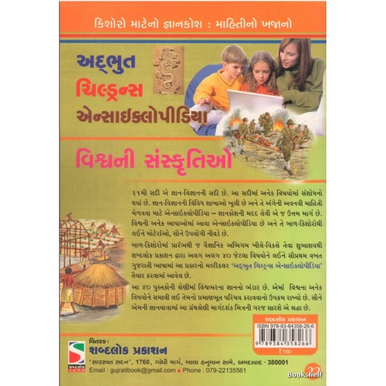 VISHVANI SANSKRUTIO (ADARSH)