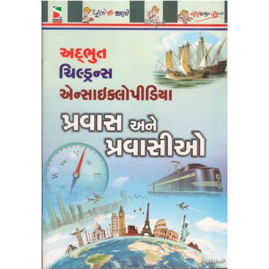 PRAVAS ANE PRAVASIO (ADARSH)