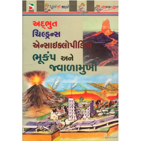 BHUKAMP ANE JAVALAMUKHI (ADARSH)