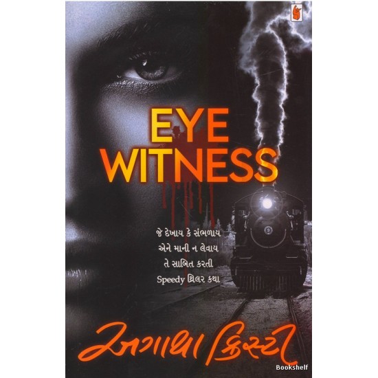 EYE WITNESS (GUJARATI)