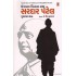 UPVASTRA VINANA SADHU SARDAR PATEL