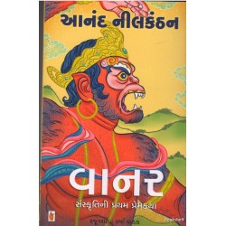 VANAR (GUJARATI)