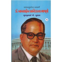 DR. BABASAHEB AMBEDKARNA BHASHANO-1