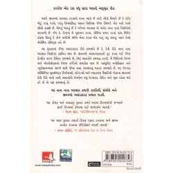 ATOMIC HABITS (GUJARATI)