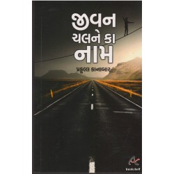 JIVAN CHALNE KA NAM (AMOL)